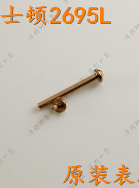 ROSDN劳士顿2695L原装皮带杆螺丝杆配件