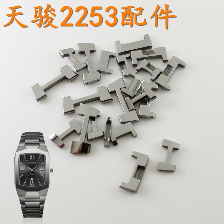 天珺天骏TANGIN原装老款T2253G本色男头节尾节2253L钨钢表带节扣