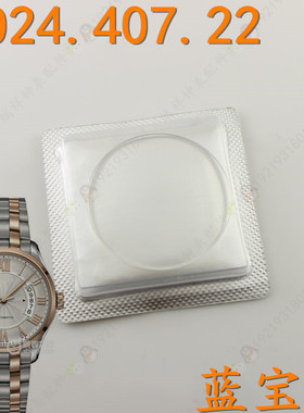 津辉玻璃鲁纳系列M024407A男表原款蓝宝石玻璃镜面M024适用于美度