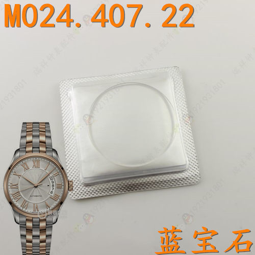 津辉布鲁纳蓝宝石玻璃镜面