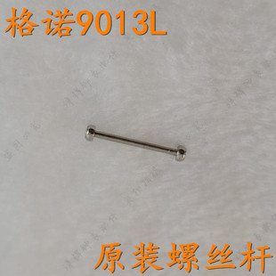 gnoth格诺9013L女表带螺丝杆柄头表壳表针把头后盖表扣原装配件