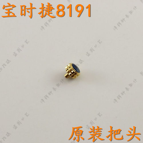 POSCER宝时捷牌M-8191手表把头表冠柄头L-8191表带表扣配件保时捷