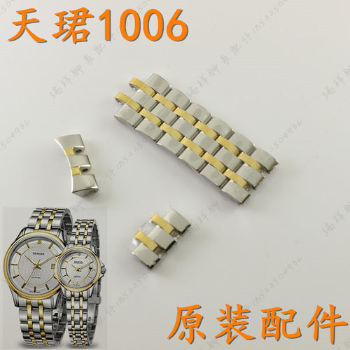天骏TANGIN天珺手表带节T1006G男表链加长扣节T1006L女表原装配件