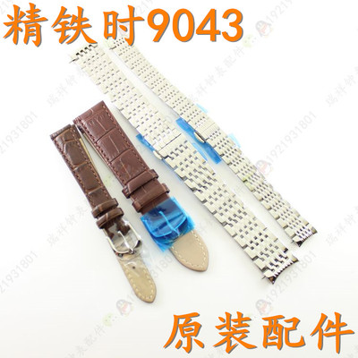 kingtis精铁时牌手表带K9043L表棕色真皮带原装k9043m不锈钢表链