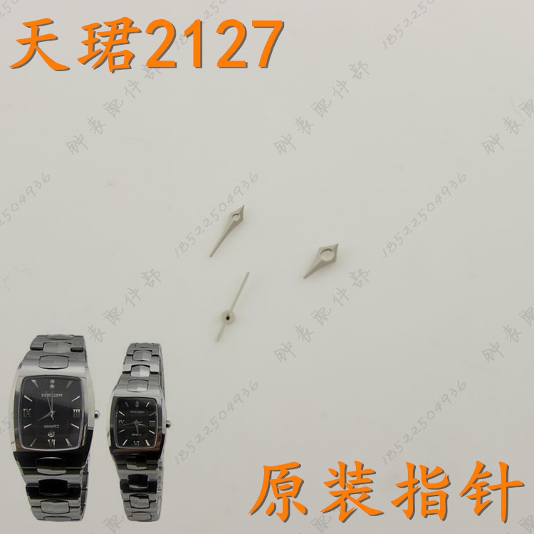 天骏TANGIN天珺手表指针TW2127L原装女时分秒表针TW2127G男表针