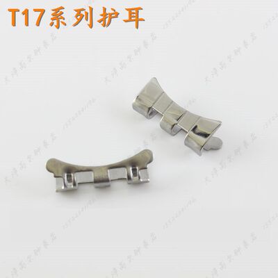 津辉适用tissot天梭牌男表T17和T461耳卡子PRC200表耳卡护头T014