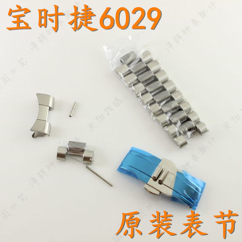 宝时捷表链加长表链耳杆耳杆