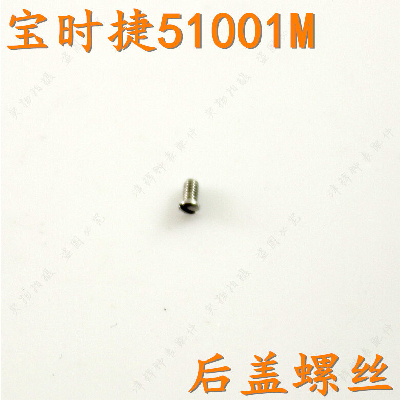 poscer宝时捷手表后盖螺丝51001M表头表带表壳表链节玻璃字面配件