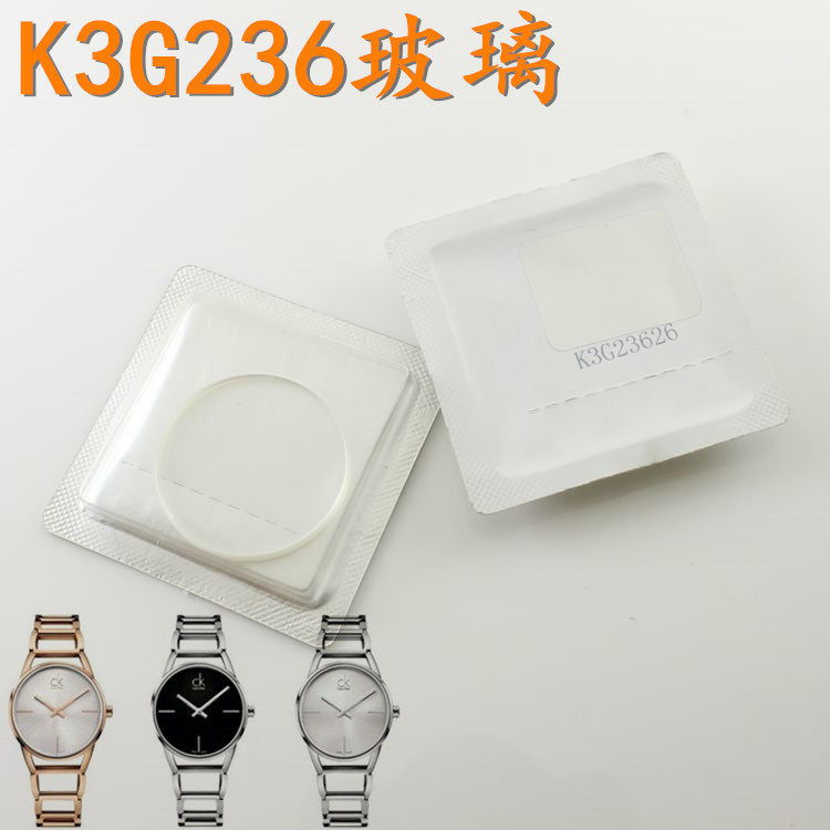 津辉 CK手表大小号男女手表玻璃K3G236原表玻璃K3G231手表镜面盖