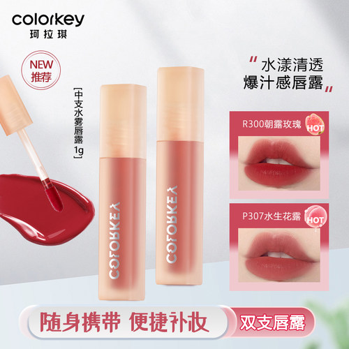 珂拉琪水雾唇露显白口红平价