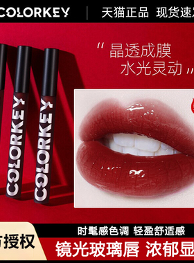 colorkey珂拉琪口红小黑镜面水光唇釉R702玻璃唇女秋冬素颜学生款