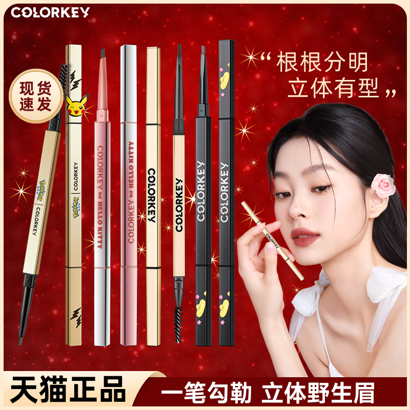 colorkey珂拉琪眉笔持久