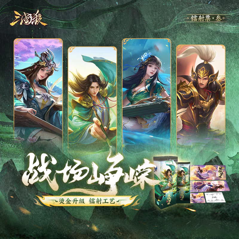 【双11新品】三国杀镭射票 战场峥嵘3皮肤 镭射闪 武将闪卡收藏票