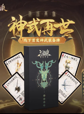 游卡桌游神话再临神武再世12神将装备牌风林火山军争扩桌游卡牌