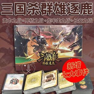 三国杀卡牌正版游卡桌游群雄逐鹿吕布神武将全套豪华标准版