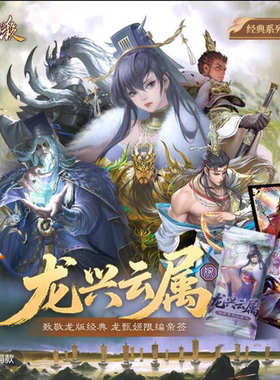三国杀龙兴云属婉 致敬龙版经典随机拆卡全闪卡未拆原包正版现货