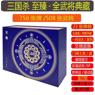 现货三国杀至臻全武将典藏老UI 508武将23神将门阀士族五虎裴秀