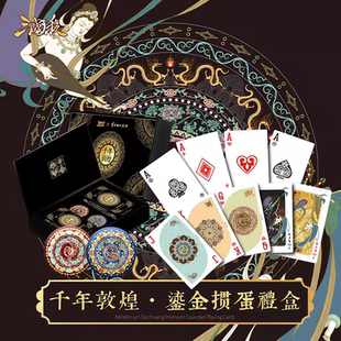 YOUCARD 敦煌常沙娜的礼物 鎏金掼蛋卡牌礼盒扑克纸牌