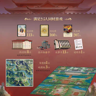 三国杀正版桃园挽歌开放剧情玩法沙盘推演通贩版版桌游卡牌