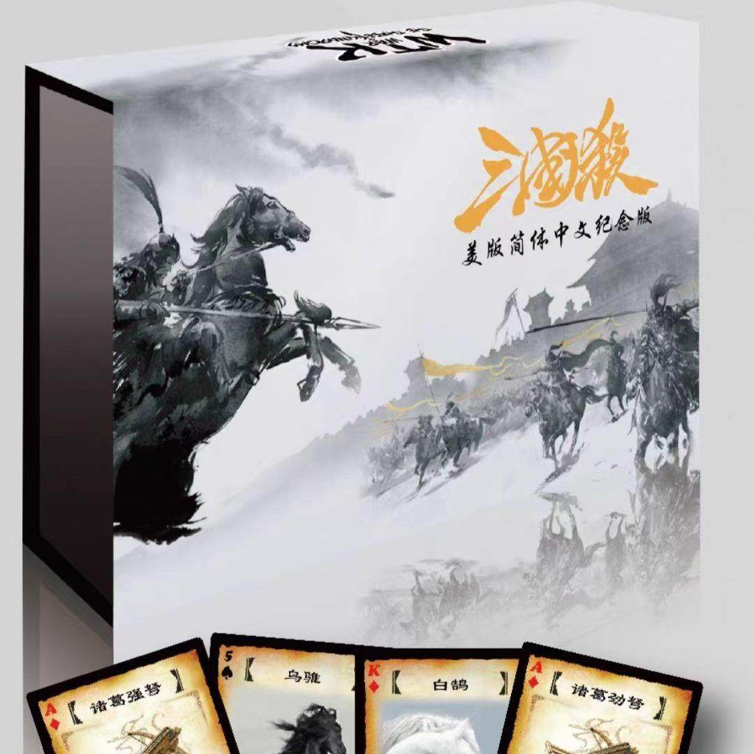 2025纪念版珍藏版全套桌游卡牌