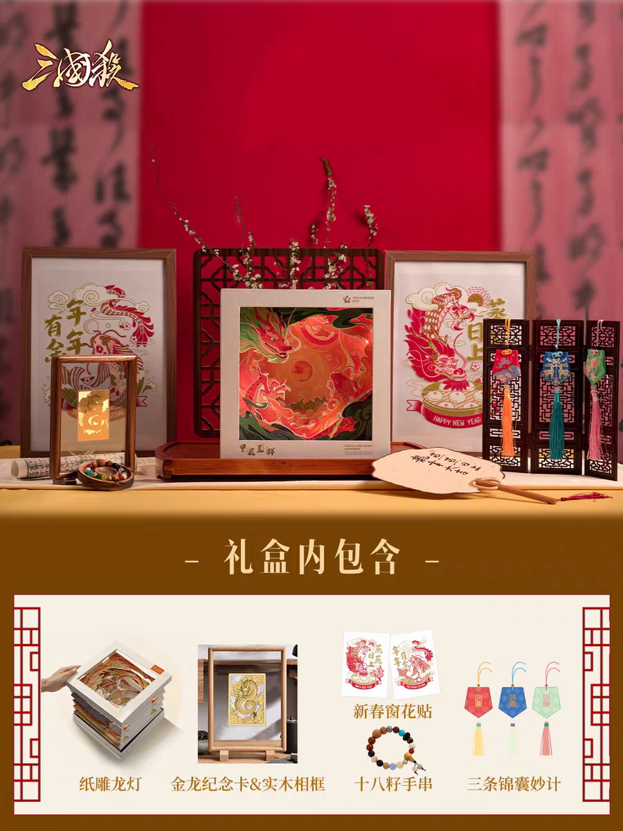 三国杀龙年礼盒 龙腾盛世甲辰呈祥 金龙纪念卡999足金十八籽手串