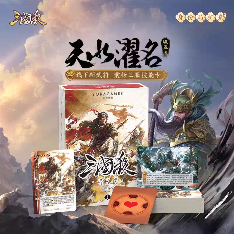 三国杀天水濯名魂五虎武将 线下化专属技能卡桌游卡牌扩展包
