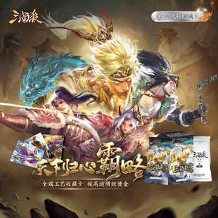 【双11新品】三国杀天下归心霸略武将闪卡工艺典藏卡限编收藏卡牌