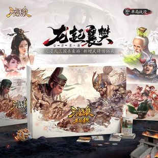 【618新品】三国杀龙起襄樊 沉浸式剧情桌游关索传扩展包卡牌游戏