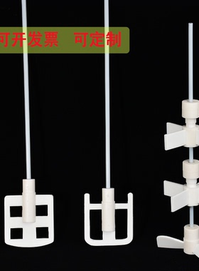 定制聚四氟乙烯搅拌棒双层推进式螺旋桨三叶、四叶四氟搅拌桨叶轮