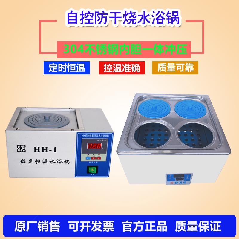 豪华数显恒温水浴锅HH-12468单两双四六八孔实验室定时自控防干烧