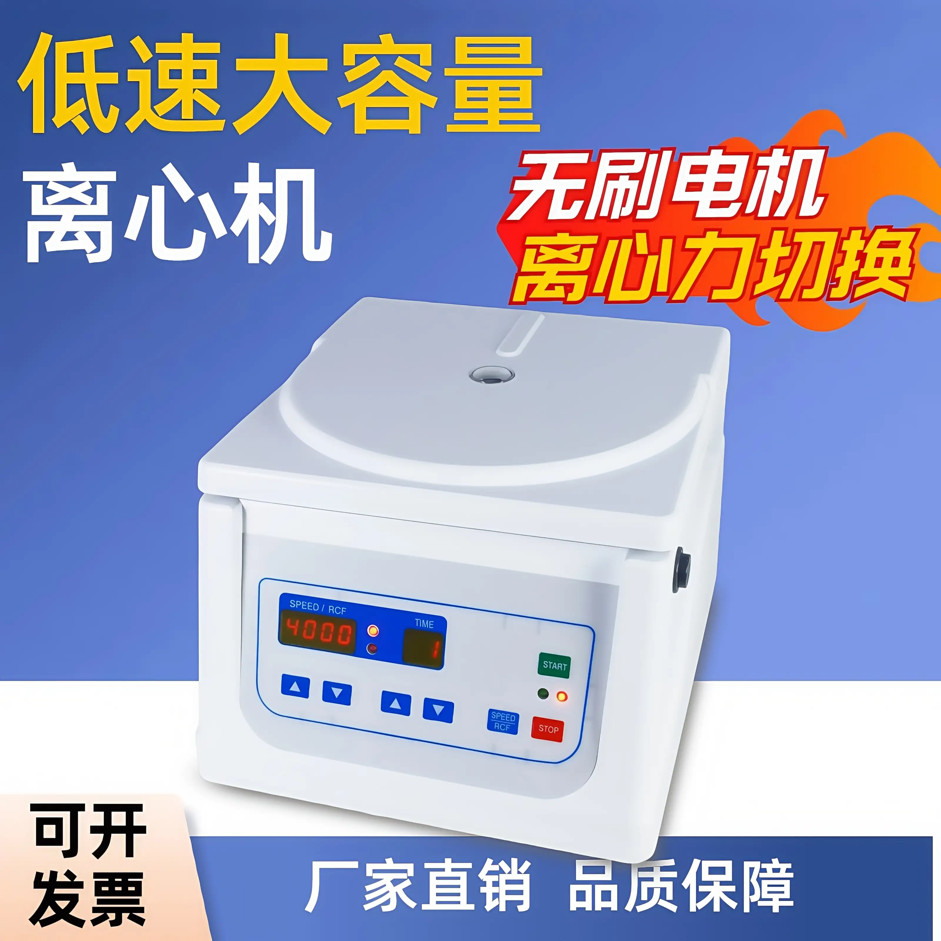 PRP美容离心机数显无刷鸿泽仪