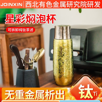 JOINXIN庄信星彩纯钛保温杯