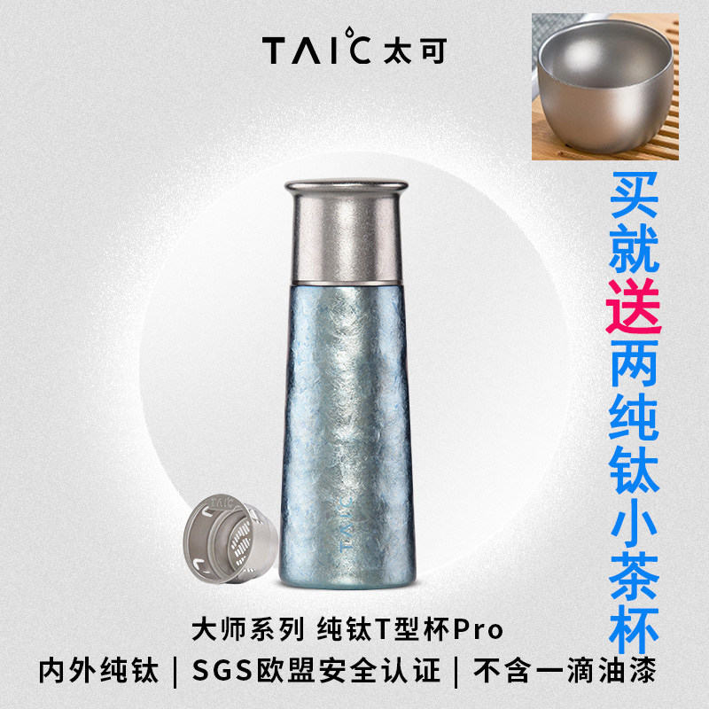 TAIC太可纯钛保温杯女男士水杯便携钛度钛杯刻字茶杯子定制420ML