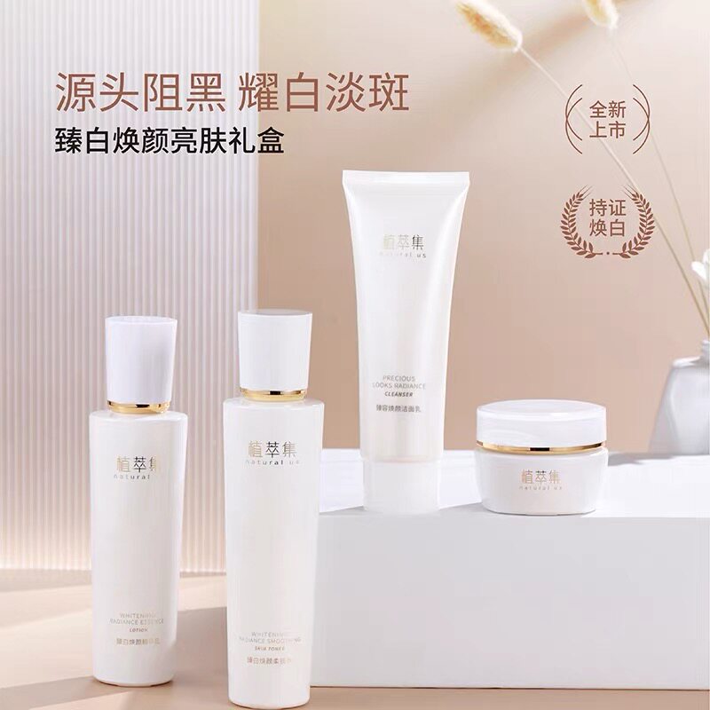 植萃集御白系列升级款臻白水乳精华美白淡斑