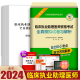 备考2024年临床执业助理医师模拟试卷试题解析押题贺银成昭昭大苗国家职业医师资格证执医考试用书资料实践技能历年真题库二试2023