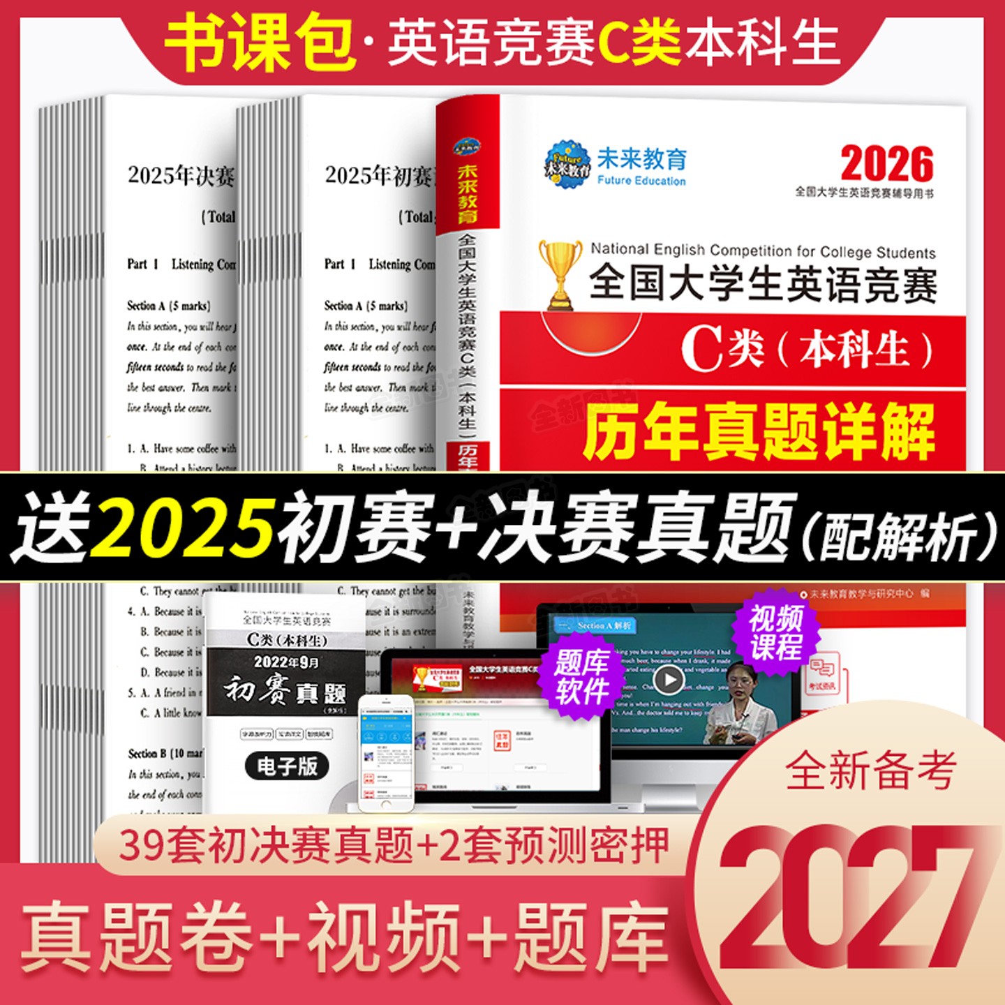 2026年全国大学生英语竞赛c类本科生考试历年真题及解析试卷指南教材词汇单词书备考资料2025官方初赛决赛neccs奥林匹克a大英赛b/d