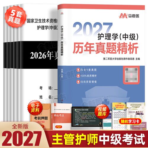 原军医版主管护师中级2027年