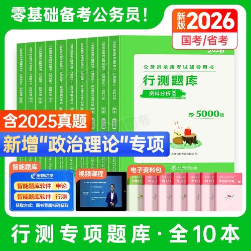 行测5000题2026国考省考公务员考试专项题库五千和申论100政治理论常识考公资料分析判断推理言语数量2025年公考真题教材刷题套卷