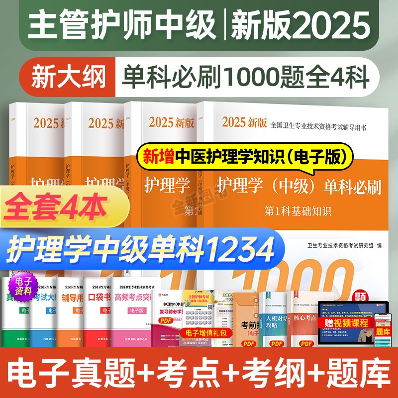 主管护师中级2024年单科一次过