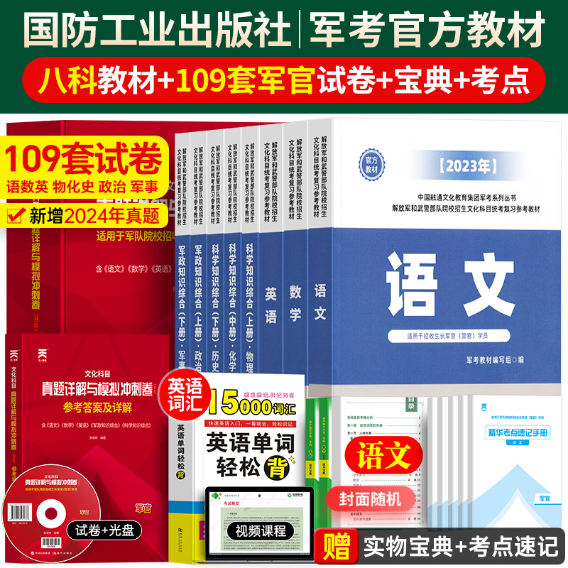 军考复习资料2026国防工业出版社