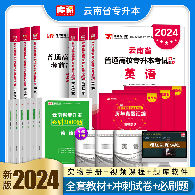 天一库课新版2024年云南专升本英语数学大学语文教材模拟试卷必刷2000题云南省专升本教材统招考试复习资料可搭配历年真题试卷2023属于什么档次？