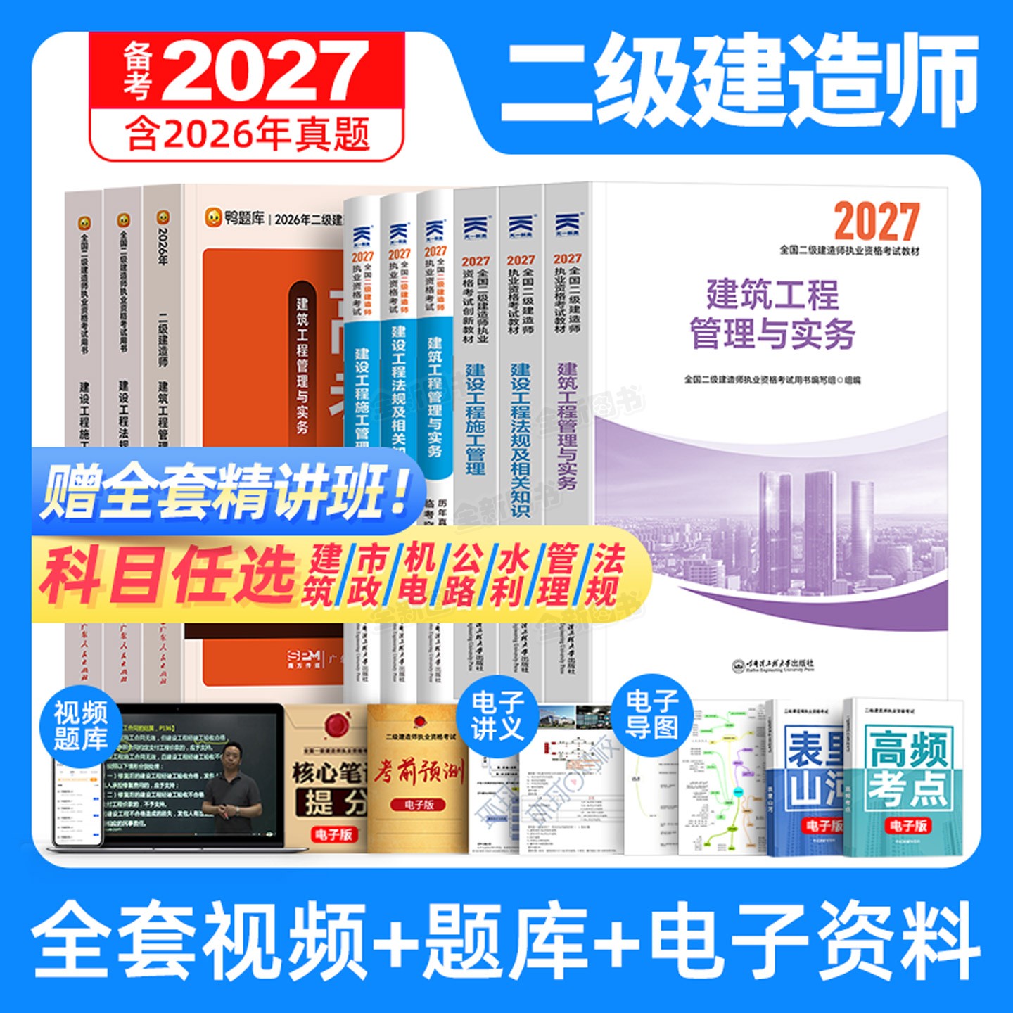 正版二建建筑2026年教材二级建造师考试书历年真题库试卷必刷题全套26管理法规房建土建市政机电公路水利实务网课视频天一官方2025