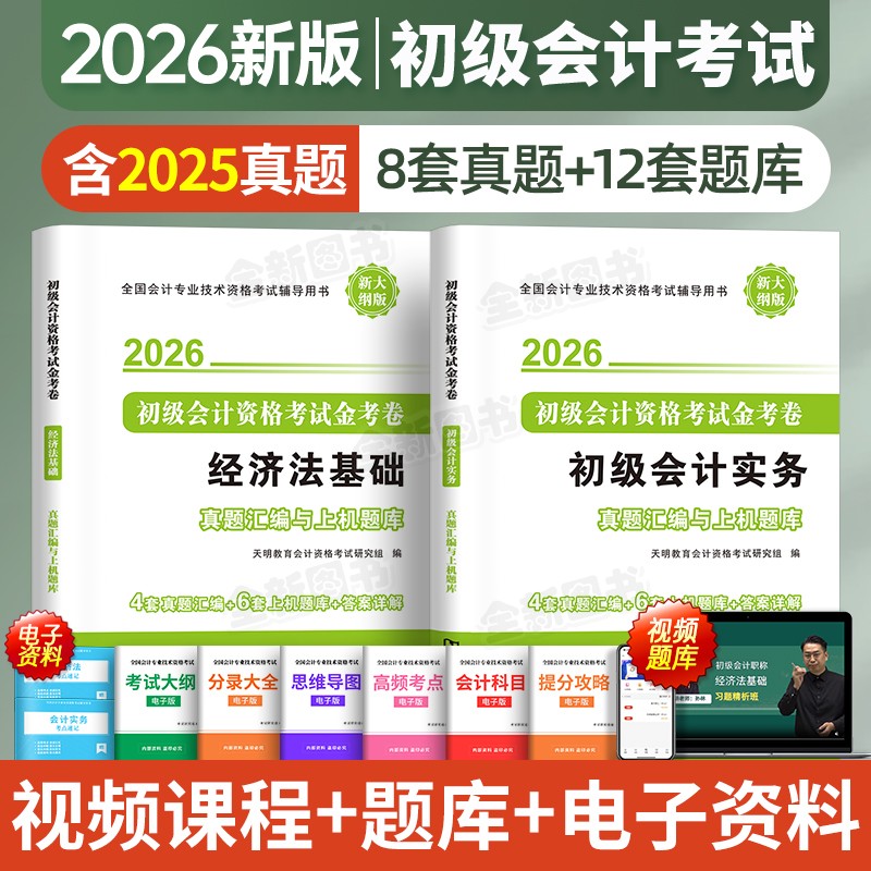 含2025年初级会计历年真题