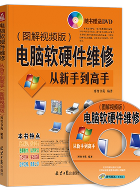 电脑维修软件硬件图解视频