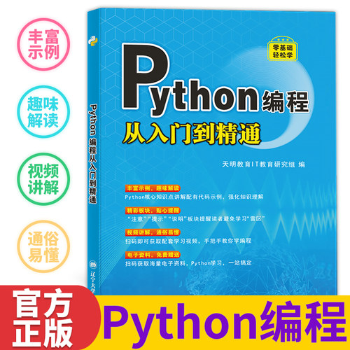 Python从入门到实战精通python教程自学全套编程入门书籍零基础自学电脑计算机程序设计基础python编程从入门到实践语言程序爬虫
