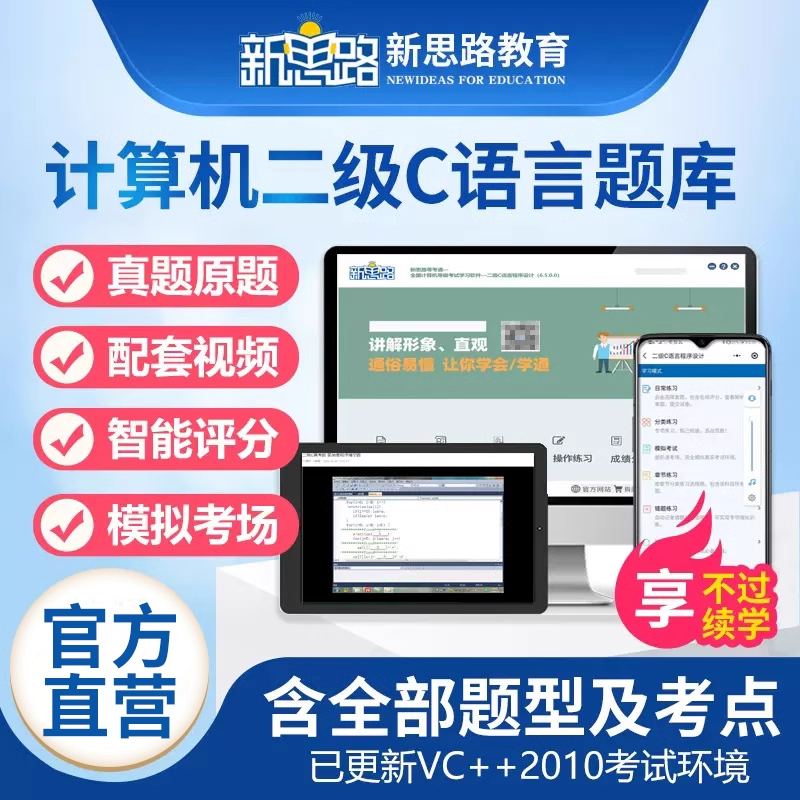 计算机等级考试二级C语言