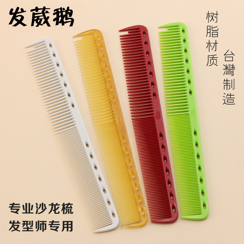 正品发葳鹅美发剪发梳CL-33其它美发工具