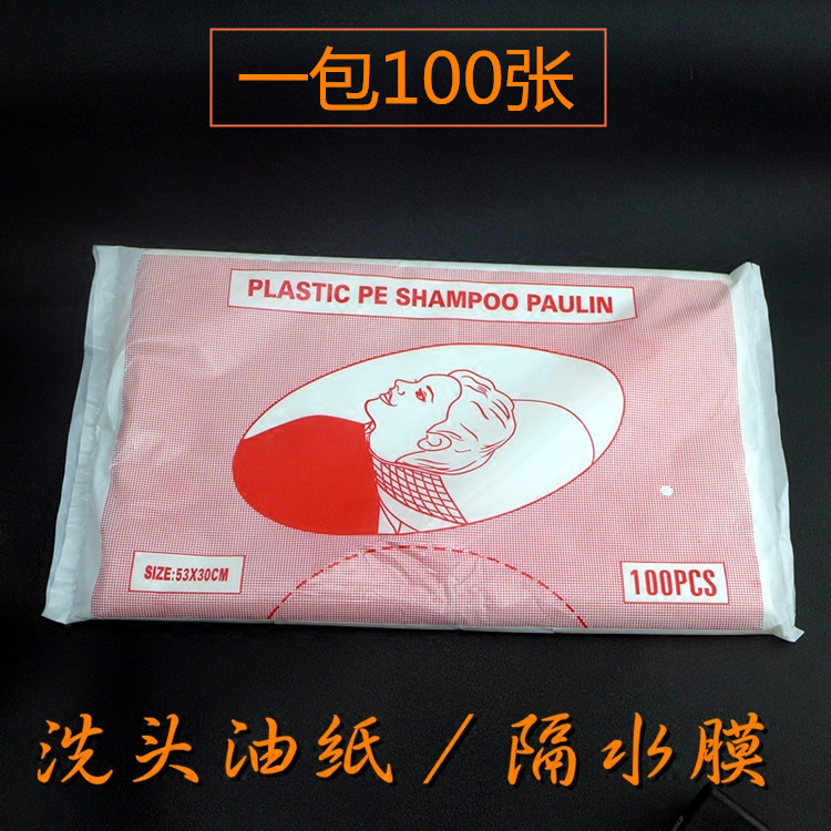 发廊专用洗头防水油纸洗发垫肩高档洗头膜理发店洗头油纸美发耗材