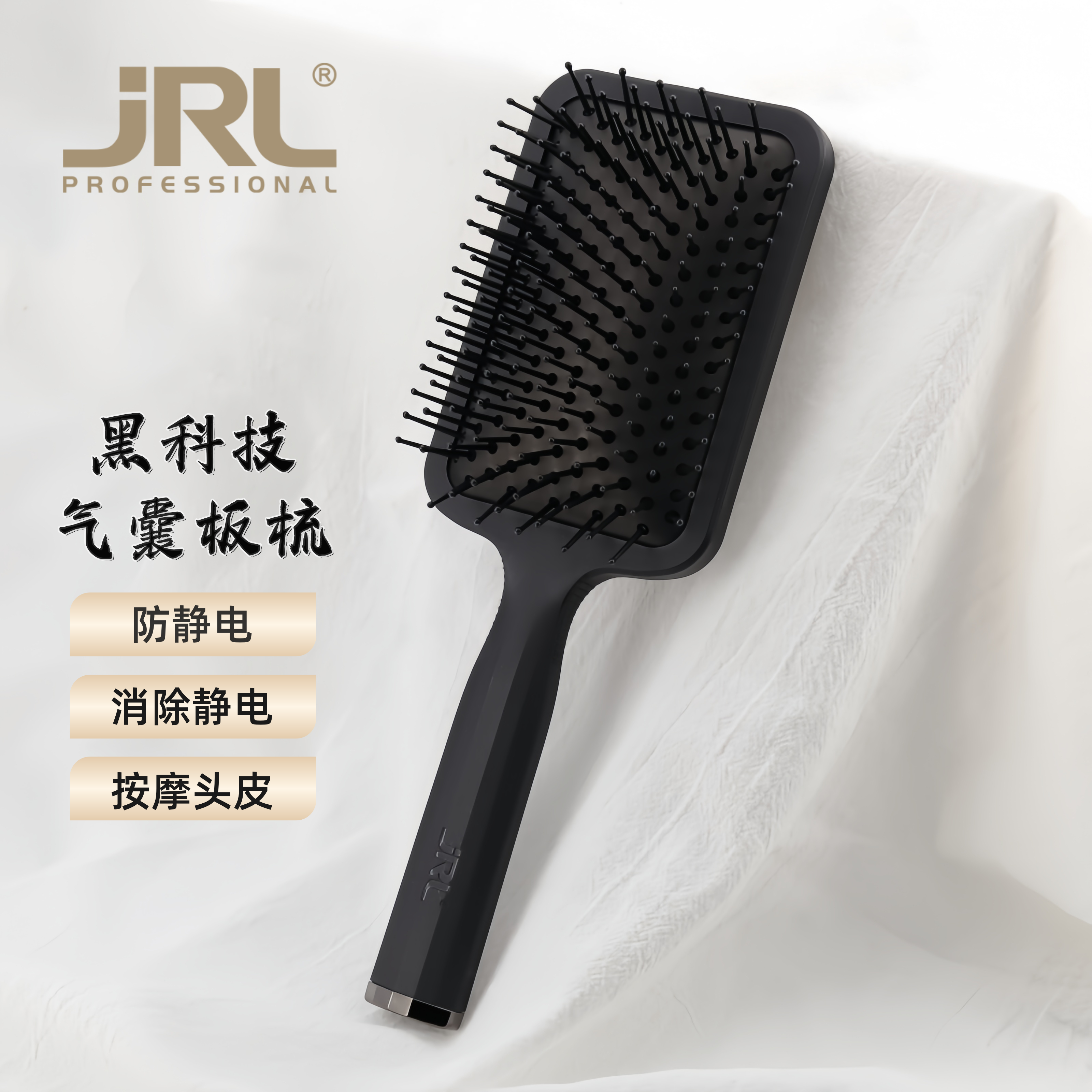 JRL气囊梳子大板梳石墨烯去除静电按摩梳子顺发梳鹰堡护发板梳