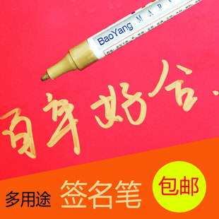 金色签名笔嘉宾签字笔油性马克笔防水不易掉色签名墙用金银色年会签到笔油漆笔补漆diy涂鸦轮胎笔白色记号笔